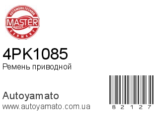 4PK1085 (MASTER SPORT)